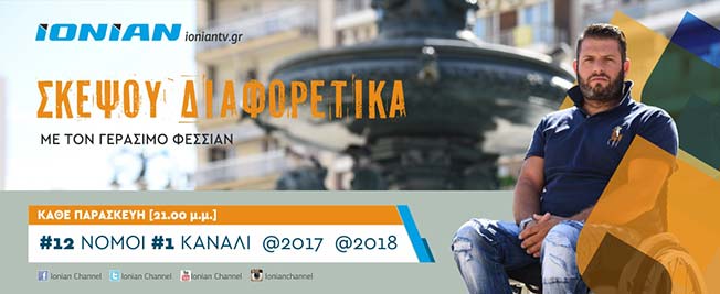 Ionian TV –  Εκπομπή «Σκέψου Διαφορετικά»