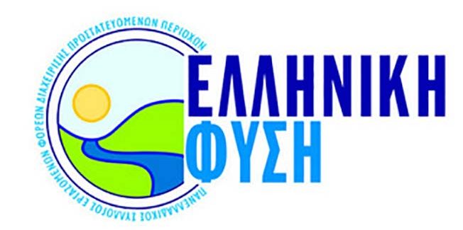 Συγκέντρωση Διαμαρτυρίας στο  Υπουργείο Περιβάλλοντος