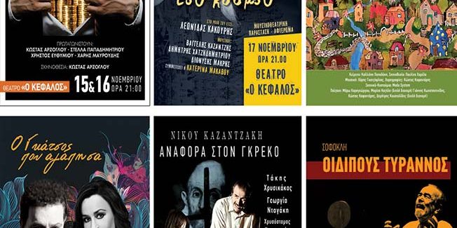 1ο Μουσικόθεατρικό Φεστιβάλ Κεφαλονιάς»