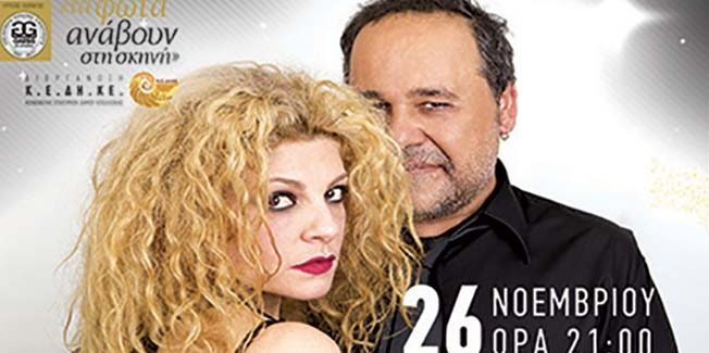 Τριήμερο με θέατρο και Μουσική….