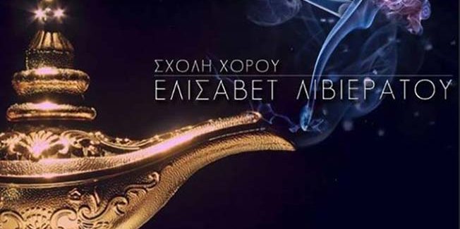 Το παραμύθι ζωντανεύει σε μια  χορευτική παράσταση.