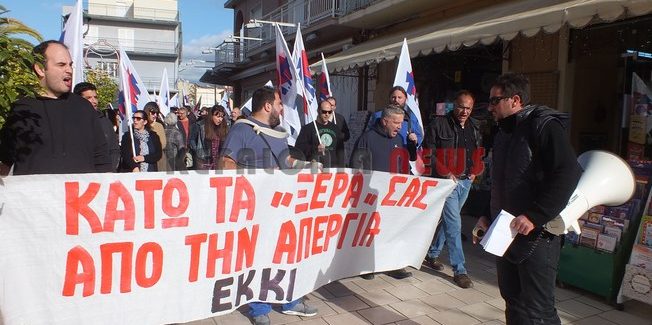 Απεργιακή κινητοποίηση σήμερα στο ΕΚΚΙ