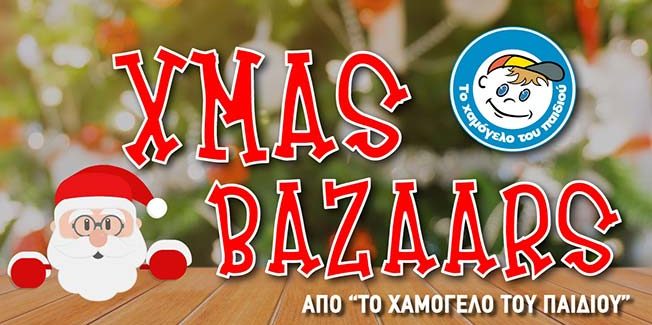 Στην Κεφαλονιά Χριστουγεννιάτικο bazaar από «Το Χαμόγελο του Παιδιού»