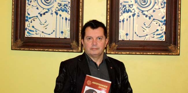 ΒΡΑΒΕΙΟ ΣΤΟΝ ΛΟΓΟΤΕΧΝΗ ΚΩΣΤΑ ΕΥΑΓΓΕΛΑΤΟ
