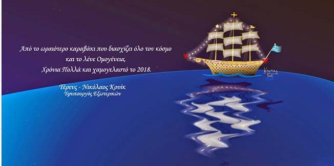 ΤΟ ΠΡΩΤΟΧΡΟΝΙΑΤΙΚΟ ΜΗΝΥΜΑ ΣΤΟΝ ΑΠΟΔΗΜΟ ΕΛΛΗΝΙΣΜΟ