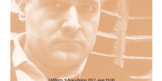 Ο γλύπτης Γεράσιμος Σκλάβος (1927-1967)