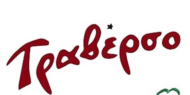 Τμήμα Τεχολογίας Ήχου και Μουσικών  Οργάνων: Δεν πάνε πουθενά!