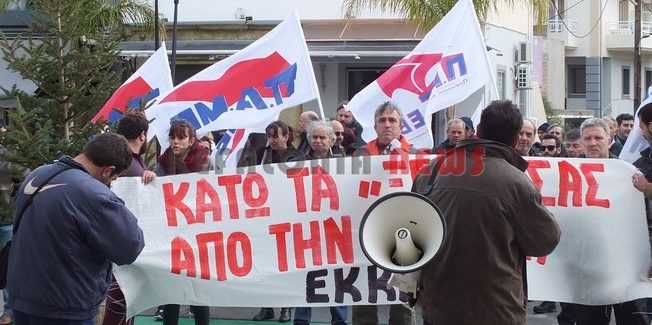 Το ΕΚΚΙ κάλεσε σε μαζική, μαχητική  αγωνιστική δράση τους εργαζόμενους
