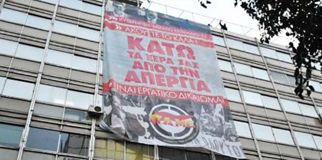 «Κάτω τα ξερά σας από την απεργία» (VIDEO)