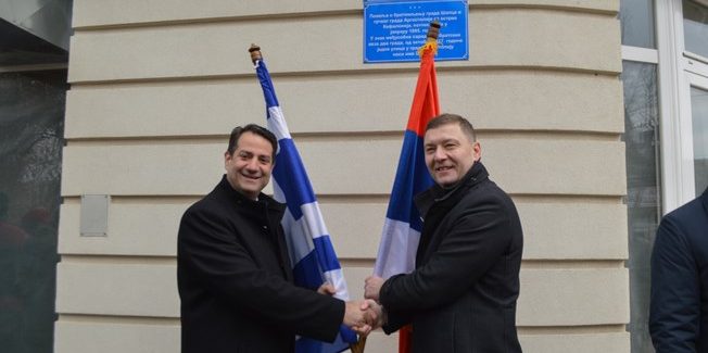 Ονοματοδοσία δρόμου στο Σάμπατς της  Σερβίας,