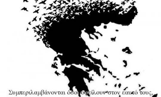 Η ΠΟΛΙΤΙΚΗ ΔΙΑΚΗΡΥΞΗ ΤΗΣ ΣΥΝΑΔΕΛΦΙΚΗΣ ΚΟΜΠΑΝΙΑΣ ΚΕΦΑΛΟΝΙΑΣ