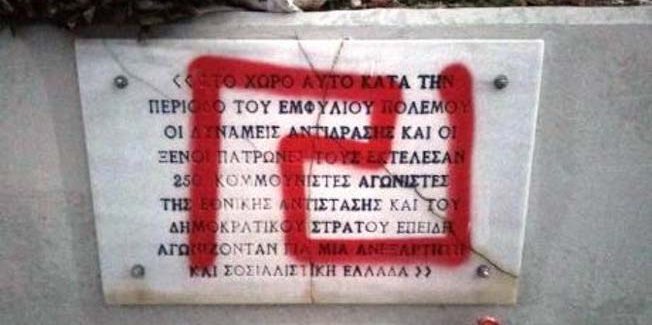 Βεβήλωση μνημείων της αντίστασης στο Νομό: