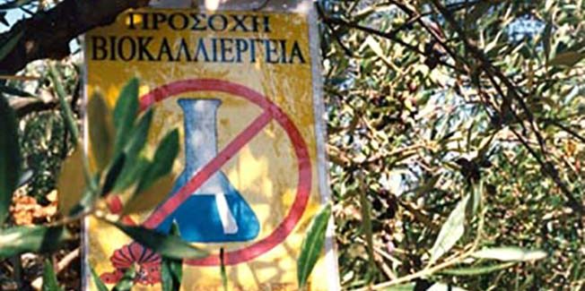 Εκδήλωση με θέμα: “Βιολογική καλλιέργεια της Ελιάς – κλάδεμα” .