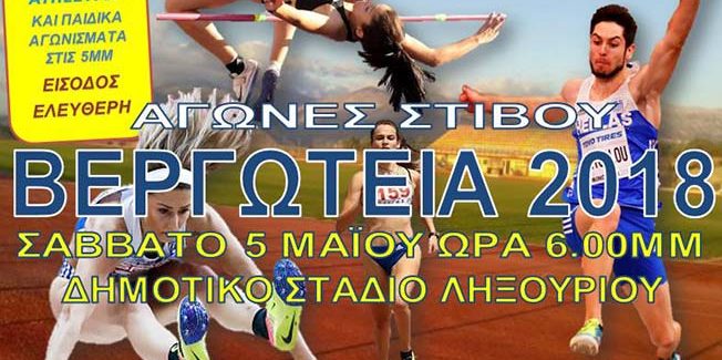 Οι κορυφαίοι του άλματος σε μήκος έρχονται στα ΒΕΡΓΩΤΕΙΑ