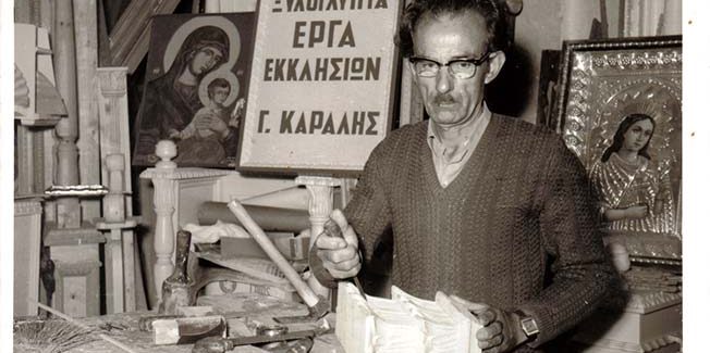 Γεώργιος  Π. Κάραλης
