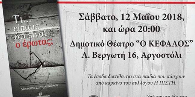 Παρουσίαση βιβλίου της Δέσποινας Σωτηροπούλου