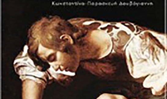 Παρουσίαση βιβλίου.