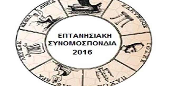 154η ΕΠΕΤΕΙΟ ΤΗΣ ΕΝΩΣΗΣ ΤΗΣ ΕΠΤΑΝΗΣΟΥ  ΜΕ ΤΗΝ ΕΛΛΑΔΑ