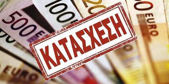 Αναστολή διώξεων και κατασχέσεων για  ανυπαίτια αδυναμία καταβολής