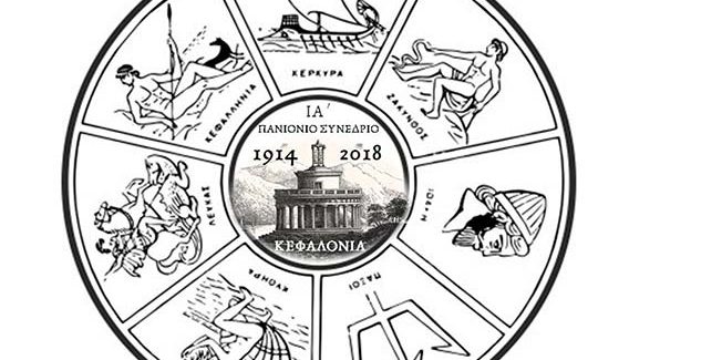 Στην Κεφαλονιά, μετά από 32 χρόνια, το  ΙΑ΄ Διεθνές Πανιόνιο Συνέδριο.
