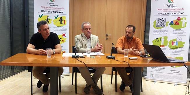 Η φωτιά σε αφορά. Πρόσεχε τι κάνεις.  Πρόσεχε γύρω σου.