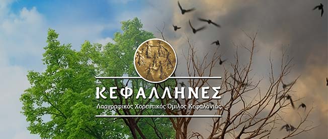 O κύκλος της ζωής»: Έρχεται στις 17  Ιουνίου από τους «KΕΦΑΛΛΗΝΕΣ»