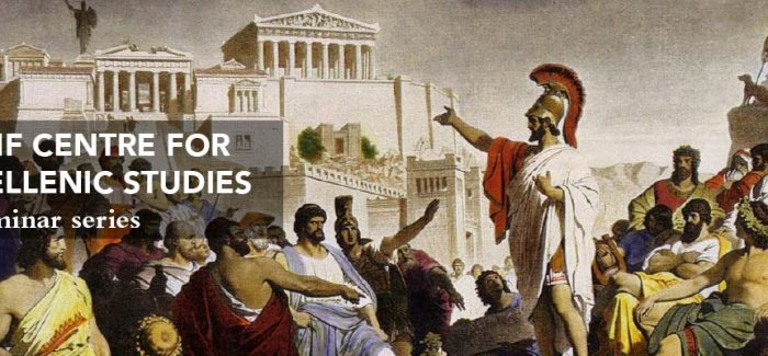 Επίσκεψη κλιμακίου  της Έδρας των  Ελληνικών Σπουδών  του SFU