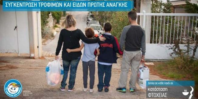 «Το Χαμόγελο του Παιδιού» ενόψει  καλοκαιριού συγκεντρώνει τρόφιμα & είδη πρώτης ανάγκης