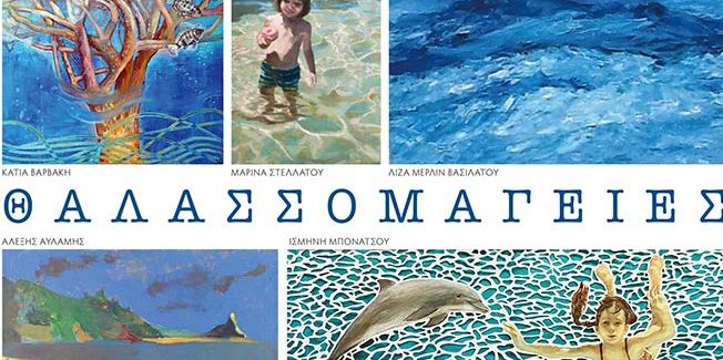 Έκθεση ζωγραφικής “Θαλασσομαγείες”.
