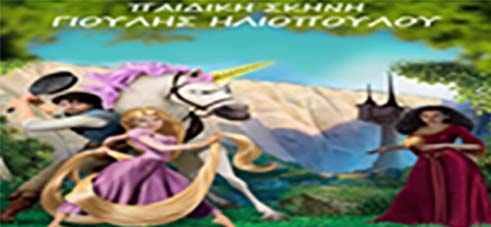 Παράσταση στο Ληξούρι από τη Θεατρική Αναγέννηση