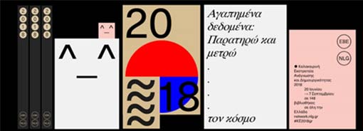 5η Δράση: ‘‘Τα «Θαμμένα» Δεδομένα: πειράματα με το χώμα’’