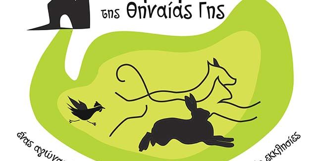 5ος Δρόμος της Θηναίας Γης