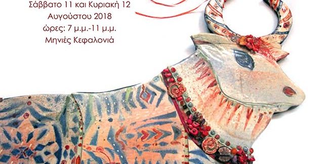 Σήμερα Έφη Σπηλιώτη – Φύση και  Τέχνη…