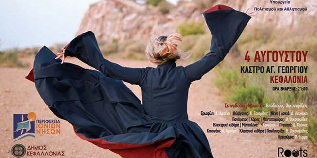 «Ερωφίλη project» στο Κάστρο Αγίου Γεωργίου.