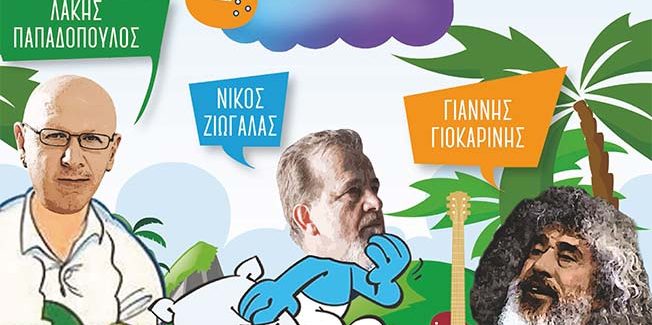 ΣΥΝΑΥΛΙΑ ΓΙΑ ΤΗΝ ΕΝΙΣΧΥΣΗ ΤΟΥ ΝΕΟΛ ΛΗΞΟΥΡΙΟΥ