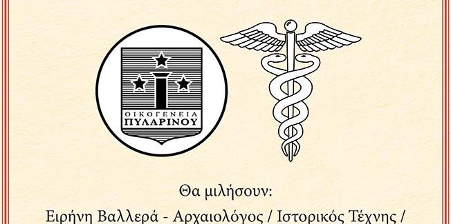 Εκδήλωση στο Αργοστόλι για τον Ιάκωβο Πυλαρινό (1659-1720)