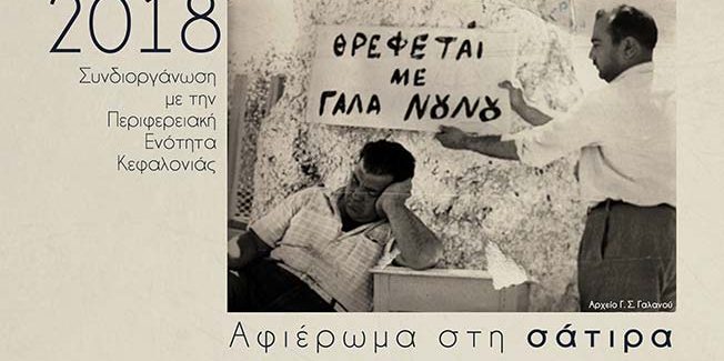 Ιακωβάτεια 2018