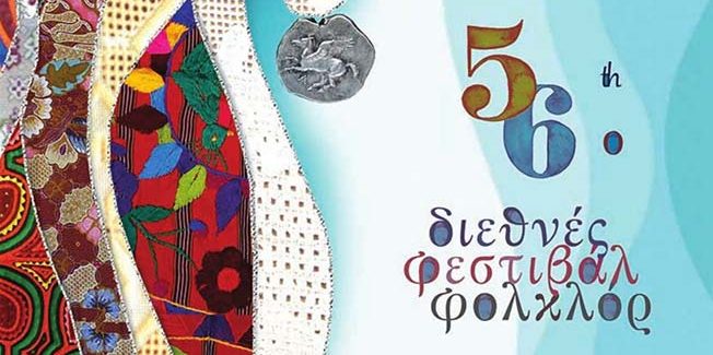56ο Διεθνές Φεστιβάλ Φολκλόρ Λευκάδας