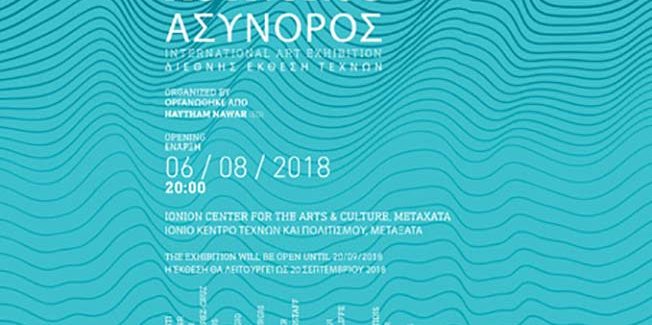 Διεθνής Έκθεσης Τεχνών  SEA(S)ARTS 2018.