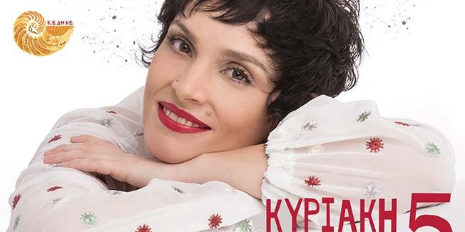 H Ελεωνόρα Ζουγανέλη για πρώτη φορά  στο Ληξούρι!