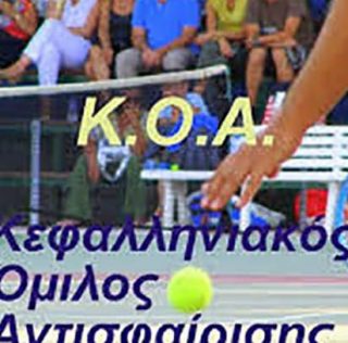 Διακρίσεις για τους αθλητές του Κεφαλληνιακού Ομίλου  Αντισφαίρισης στο Ενωσιακό Πρωτάθλημα Juniors