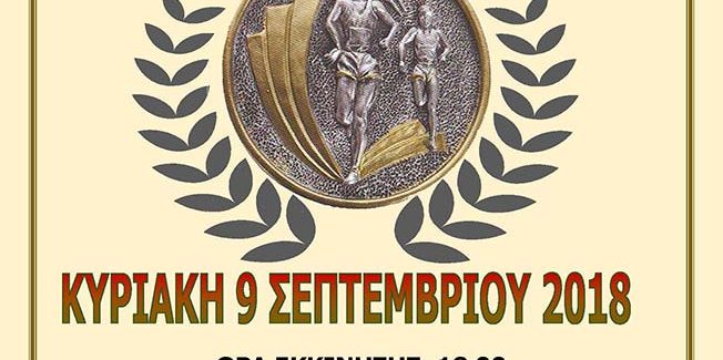 «Τηλεμάχειος 2018»