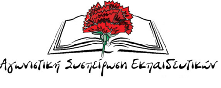 ΕΛΜΕ ΛΕΣΒΟΥ Λαθραίες είναι οι ιδέες   που προωθούν το μίσος και  το ρατσισμό  και  όχι οι άνθρωποι και τα  παιδιά