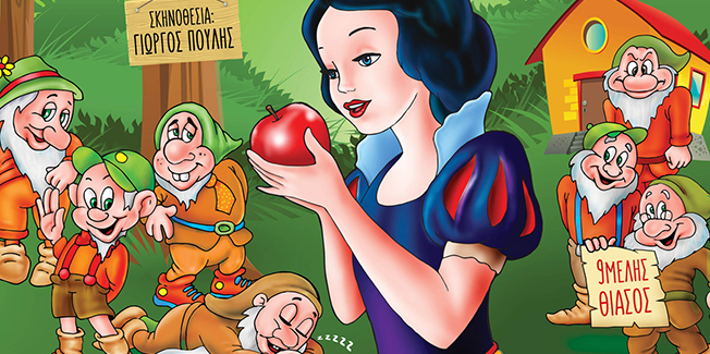 Η Παιδική Παράσταση Του Χειμώνα