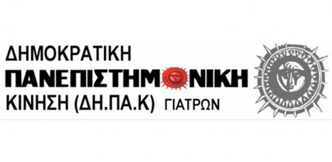 Για τη συνάντηση του ΔΣ της ΕΙΝΑΠ με τον υπουργό Υγείας, Ανδρέα Ξανθό