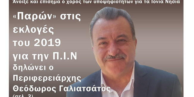 Κυκλοφόρησε η ηλεκτρονική εφημερίδα «Ιόνια Νέα»,