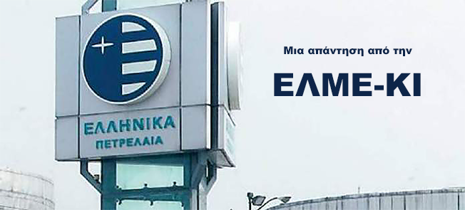 Απάντηση για τα ΕΛ.ΠΕ από την ΕΛΜΕ-ΚΙ