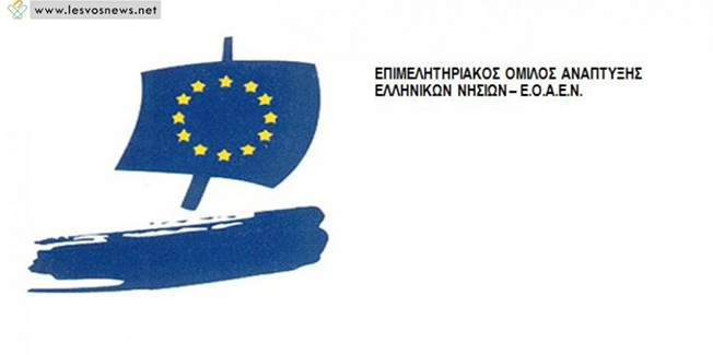 Η 44η Γενική Συνέλευση του   Επιμελητηριακού Ομίλου Ανάπτυξης Ελληνικών Νησιών