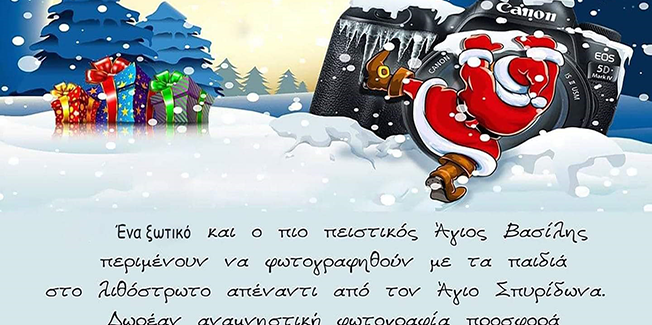 Ελάτε να ….φωτογραφηθούμε
