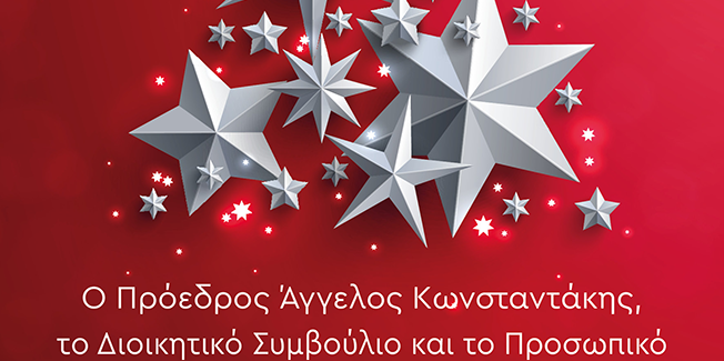 Πρόγραμμα Εορταστικών Εκδηλώσεων 2018   – 2019